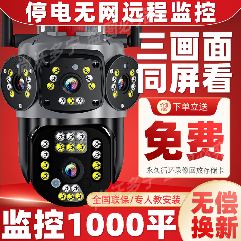 免運 可開發票 監視器 攝像頭 三畫面攝像頭室外監控器家用連wifi手機遠端360度4g無網對講高畫質 公司貨保固 快速出貨