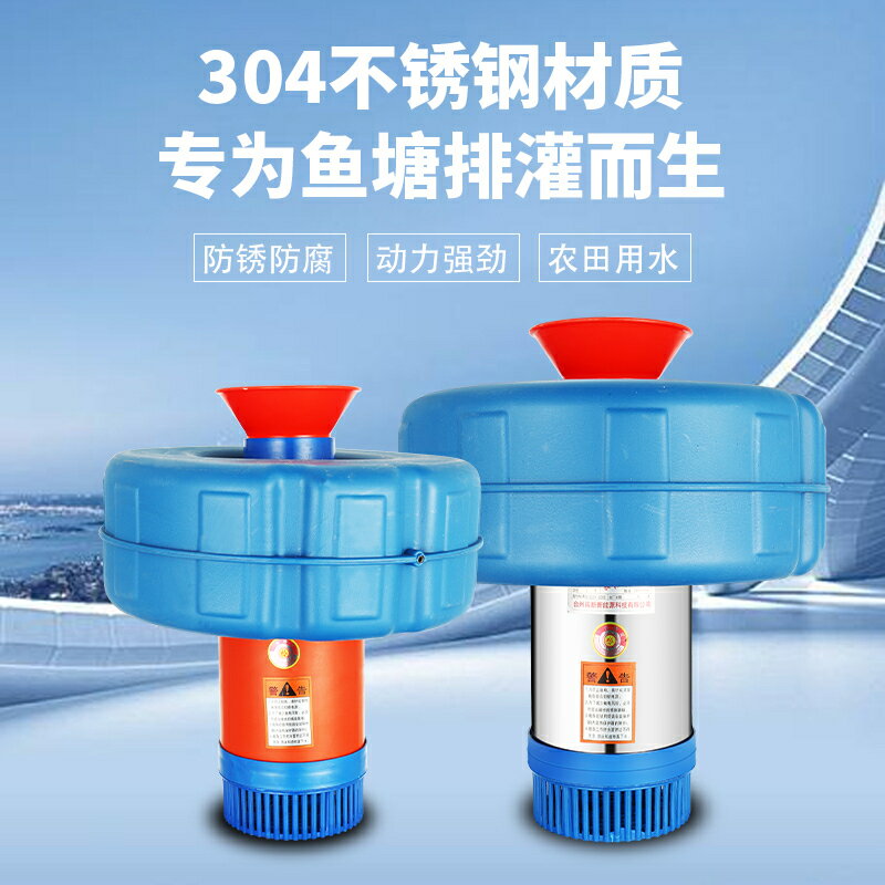 {公司貨 保固一年}魚塘增氧機220V大功率池塘打氧機專用水產養殖充氧泵全自動浮水泵 1