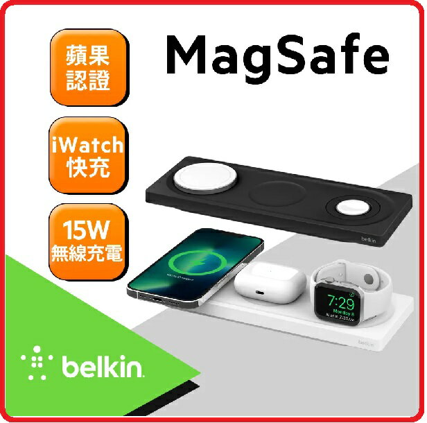 Belkin BoostCharge Magsafe 平板式三合一無線充電座黑/ 白兩色| 賣