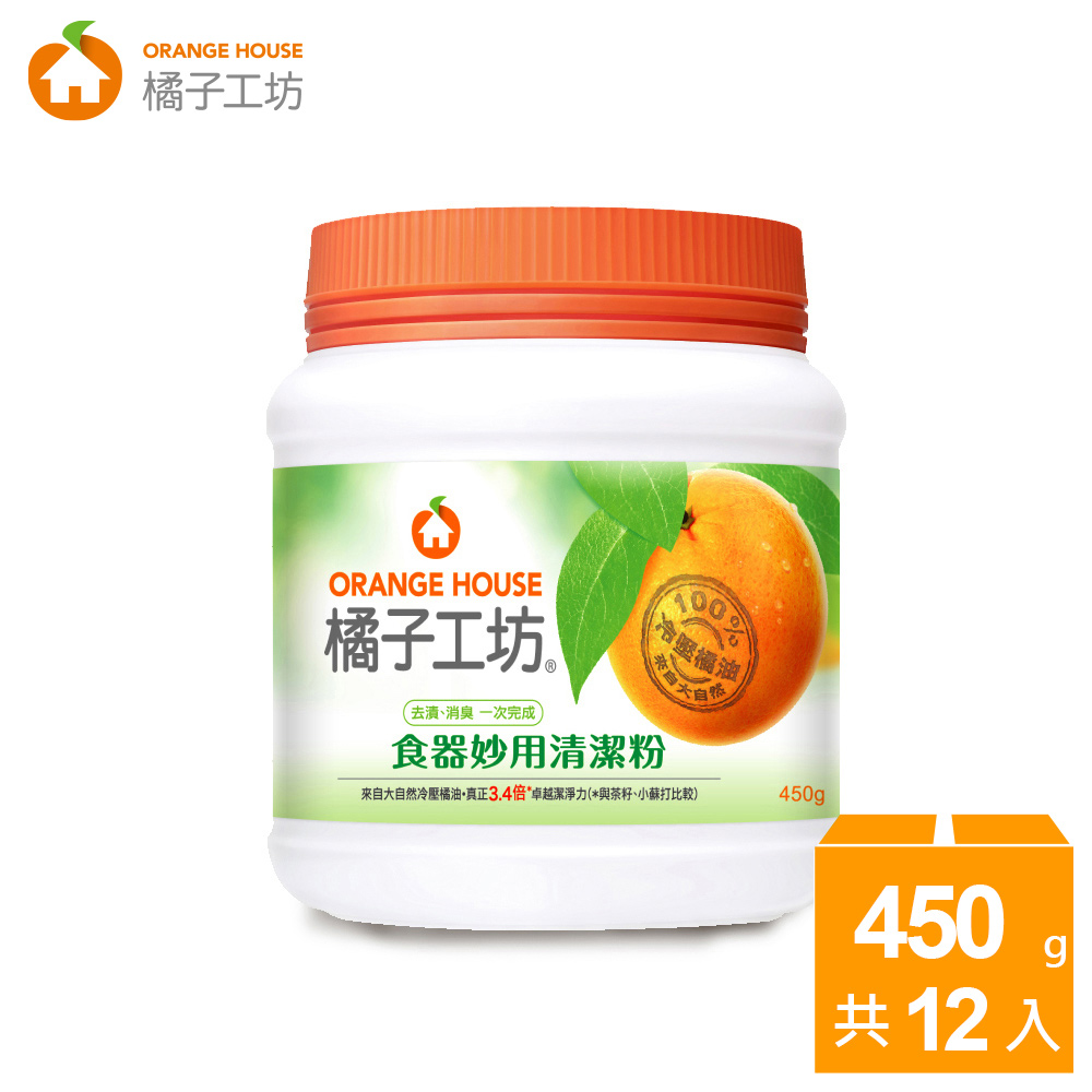 橘子工坊 食器妙用清潔粉(450g*12瓶/箱)