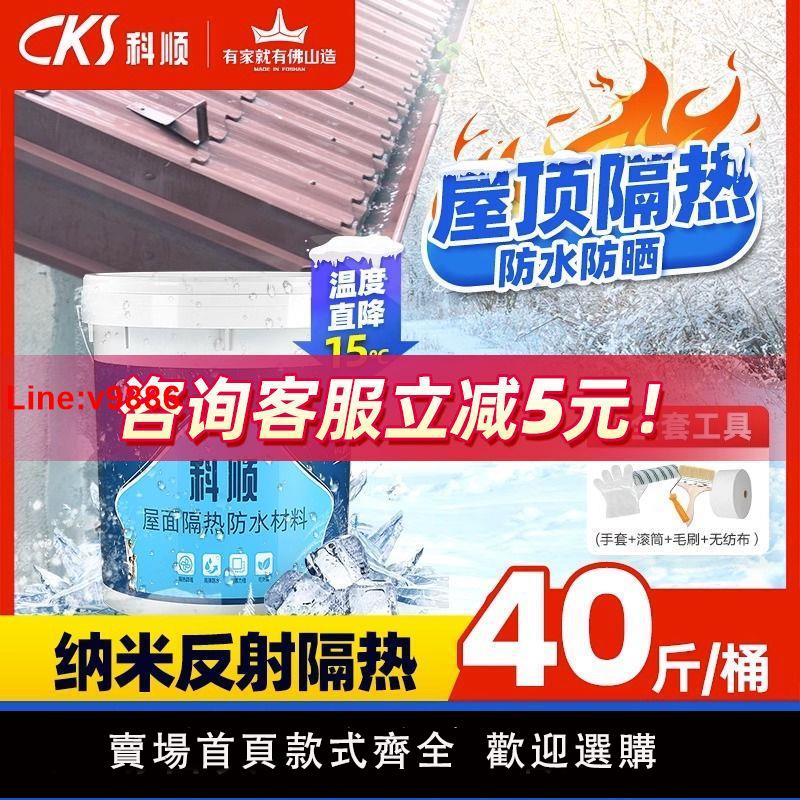 【臺灣公司 超低價】科順隔熱防水塗料防水補漏材料屋頂樓頂房頂外墻丙烯酸修復堵漏王