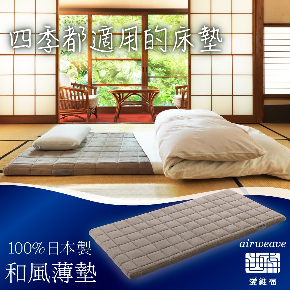 日本原裝6.5公分和風薄墊