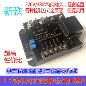 單相交流調壓模塊DTY-220D25E(F/G/H) 380D25系列 廠家直銷同進口