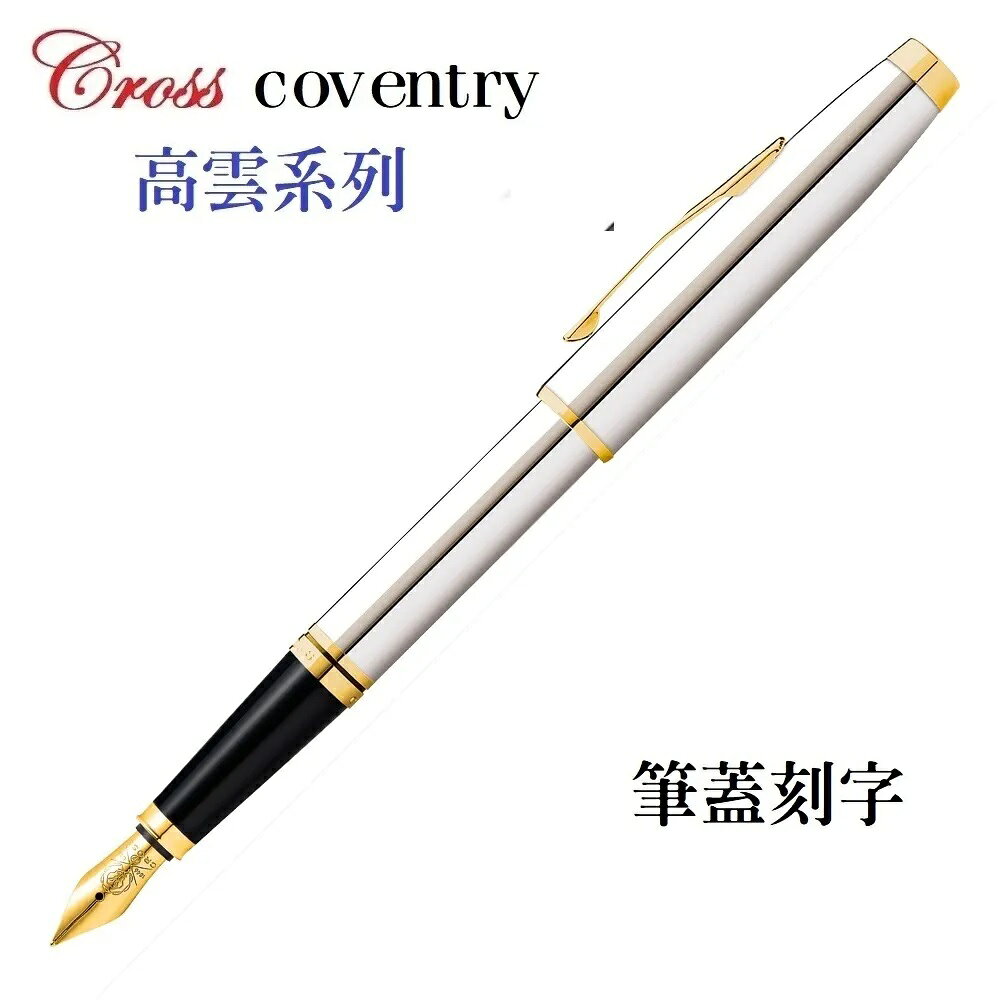 高仕Cross高雲系列亮鉻夾鋼筆CAT0666-2