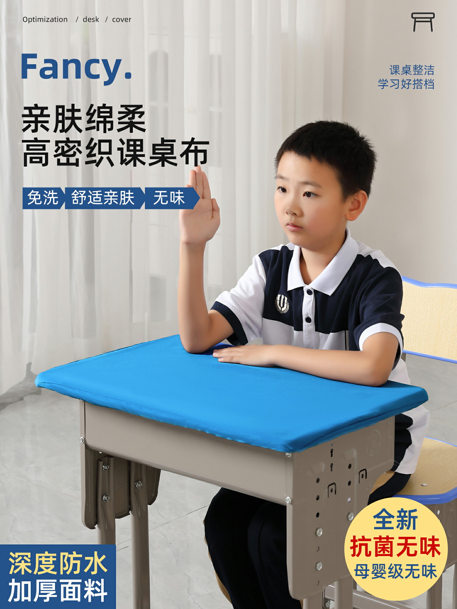 40x60小學生藍色桌布桌罩課桌套學習專用防水防燙兒童學校布藝裙