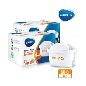 [新品上市] BRITA MAXTRA Plus濾芯-去水垢專家〔旗艦版〕P4x2 (共8芯)