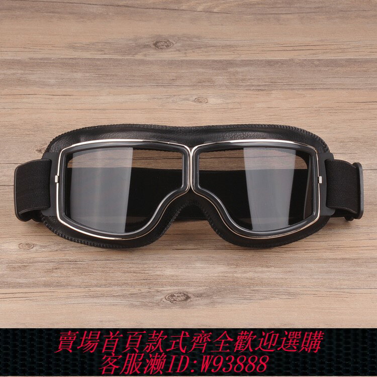 {臺灣公司貨 可打統編}德國防風沙眼鏡哈雷機車電動摩托車復古騎行防風鏡沙漠護目鏡防紫