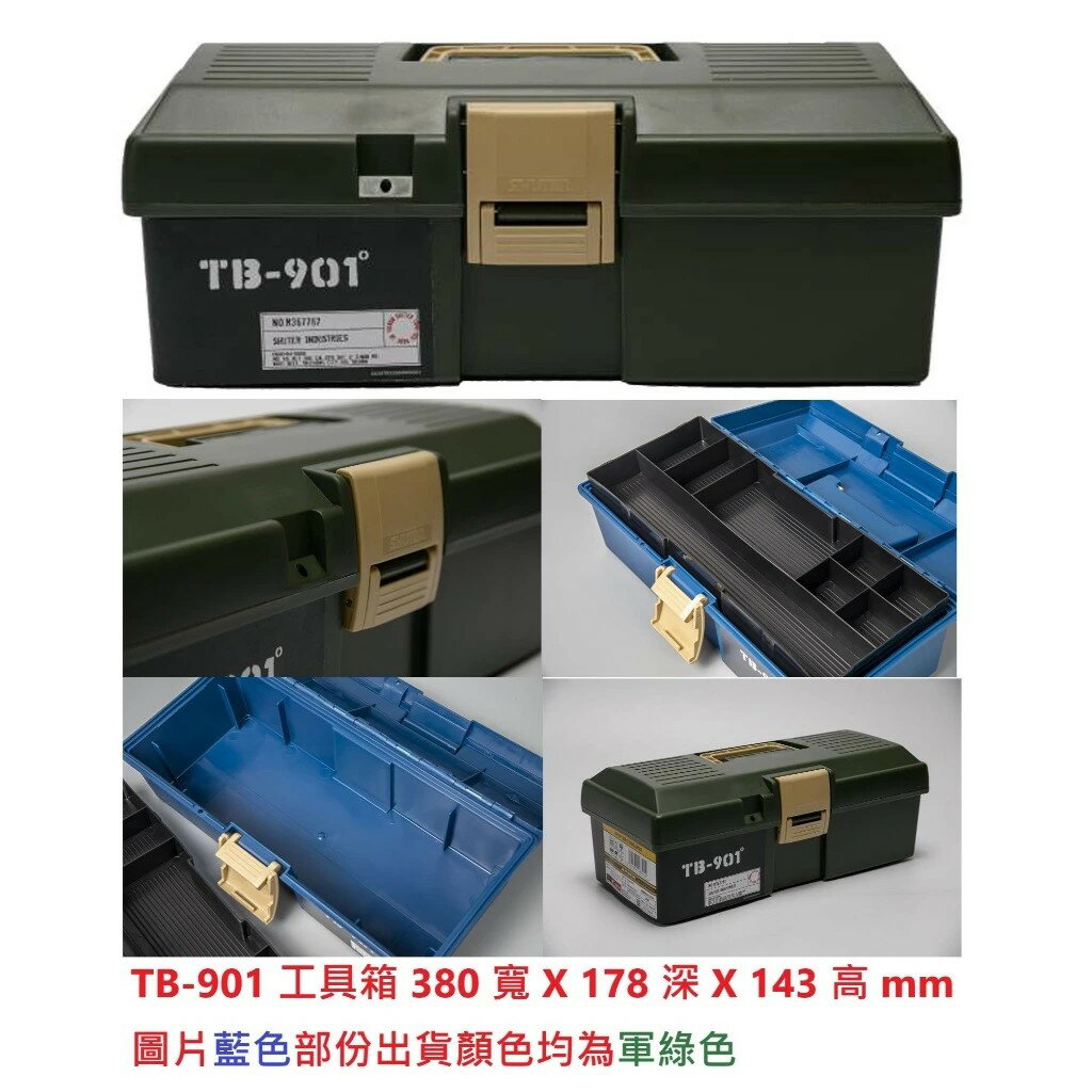 【文具通】SHUTER 樹德 TB-901 工具箱 零件箱 收納箱 A0680550