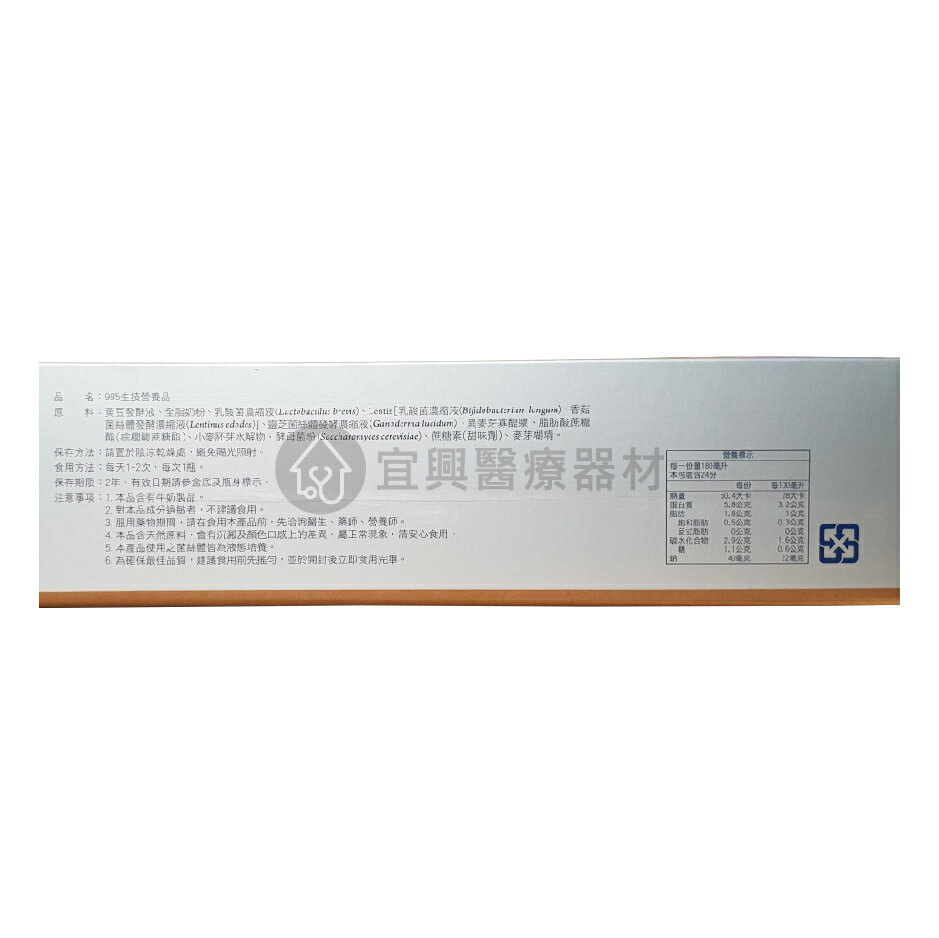 葡眾 995 180ml*24入 生技營養品 超商一次一盒【👍賣場皆為原廠公司貨👍有開立發票請安心購買】 1