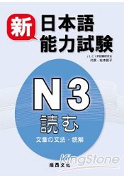 新日本語能力試驗N3文章的文法、讀解 | 拾書所