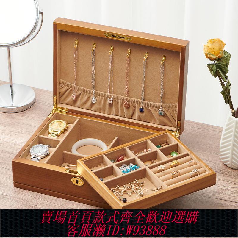 首飾盒 雙層實木首飾盒帶鎖高檔手飾耳環項鏈手錶收納盒復古輕奢結婚送禮