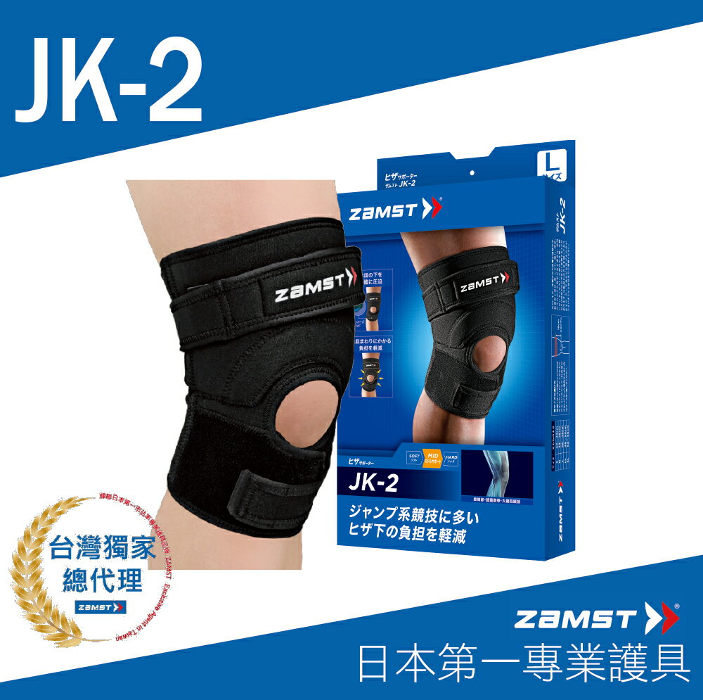 ZAMST JK-2 中度防護護具