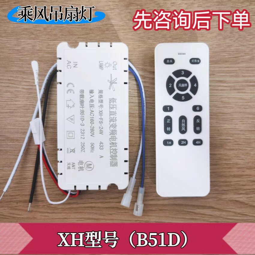 {保固一年 可打統編}XH-FS-24V風扇燈低壓直流變頻電機控制器6檔吊扇燈遙控接收器開關