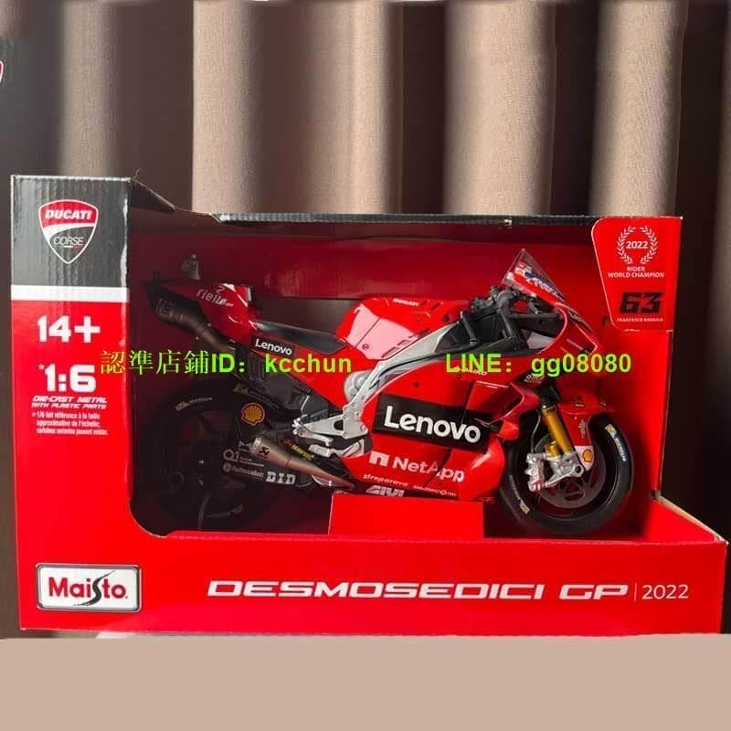 「超惠賣場」1:6機車杜卡迪機車模型GP賽車63號2022賽季moto大號機車男