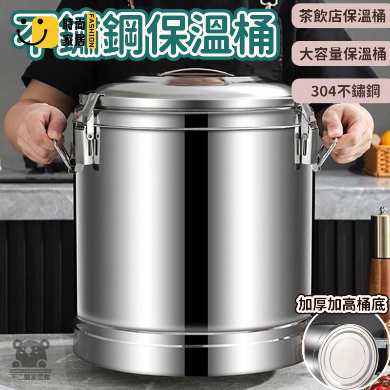 免運 可開發票 【不鏽鋼保溫桶】茶飲店保溫桶 擺攤茶桶 不鏽鋼保冰保溫茶桶 冰桶豆漿桶 特厚不銹鋼 大容量保溫桶 工廠現貨直銷 可開發票 全館八折 售後保障 店長推薦 ss567