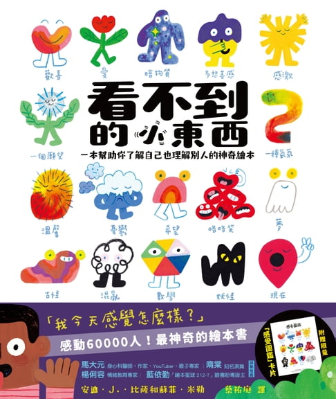 【電子書】看不到的小東西：一本幫助你了解自己也理解別人的神奇繪本 0