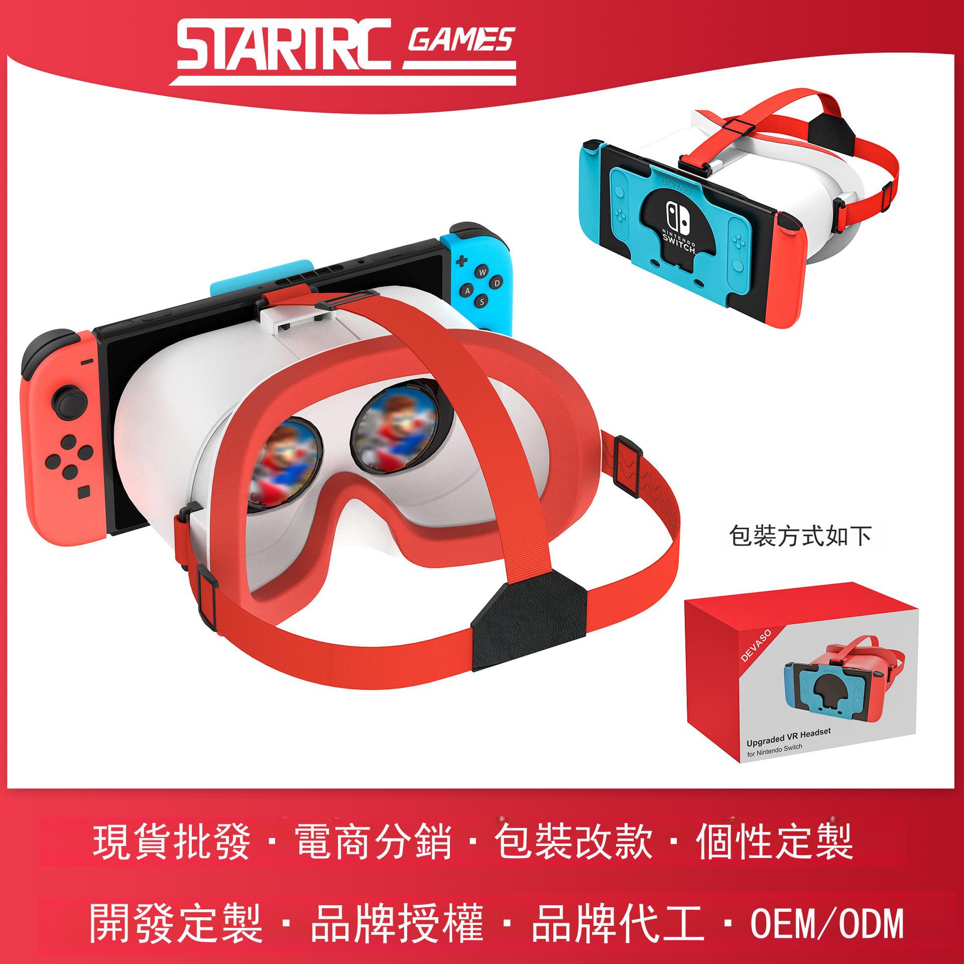 Virtual Boy Switch VR眼鏡頭戴NS 1/2 3D顯示屏OLED馬裡奧配件