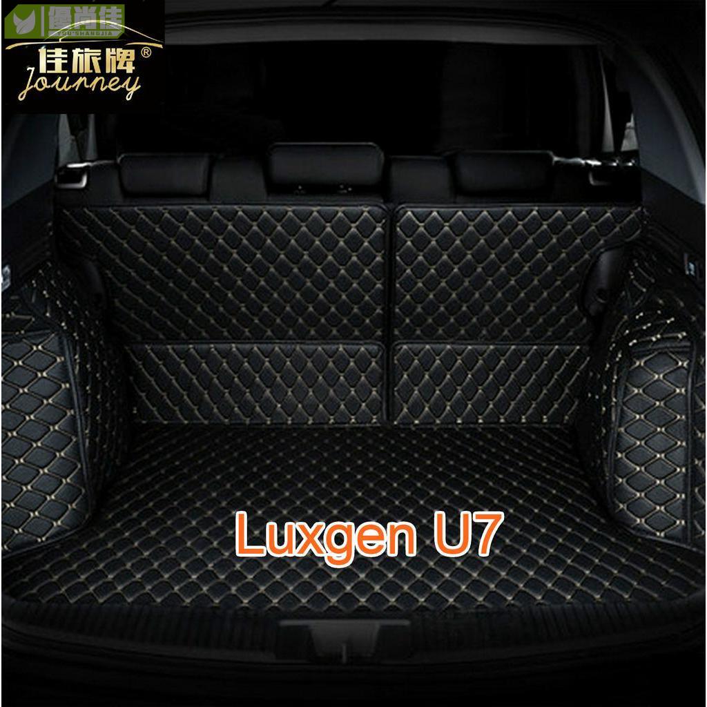 適用納智捷Luxgen U7專用後車廂墊 汽車皮革全包圍後廂墊 耐磨防水 後行李箱 防水墊