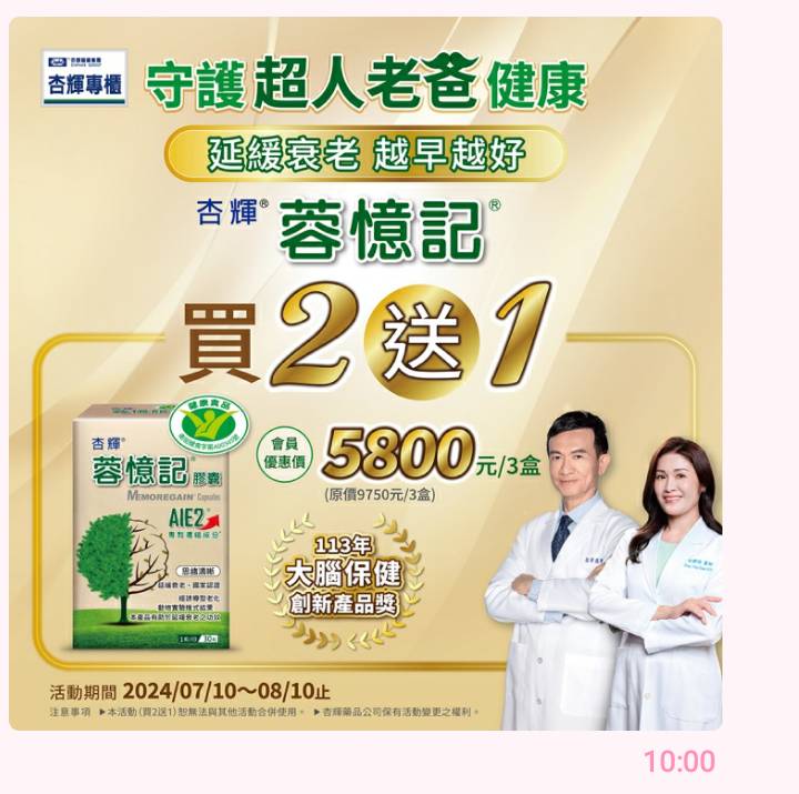 🌈實體藥局～ 買兩盒送一盒 杏輝蓉憶記30粒裝 公司貨  完整包裝 最新效期 下單再贈義大利進口喉錠一瓶 0