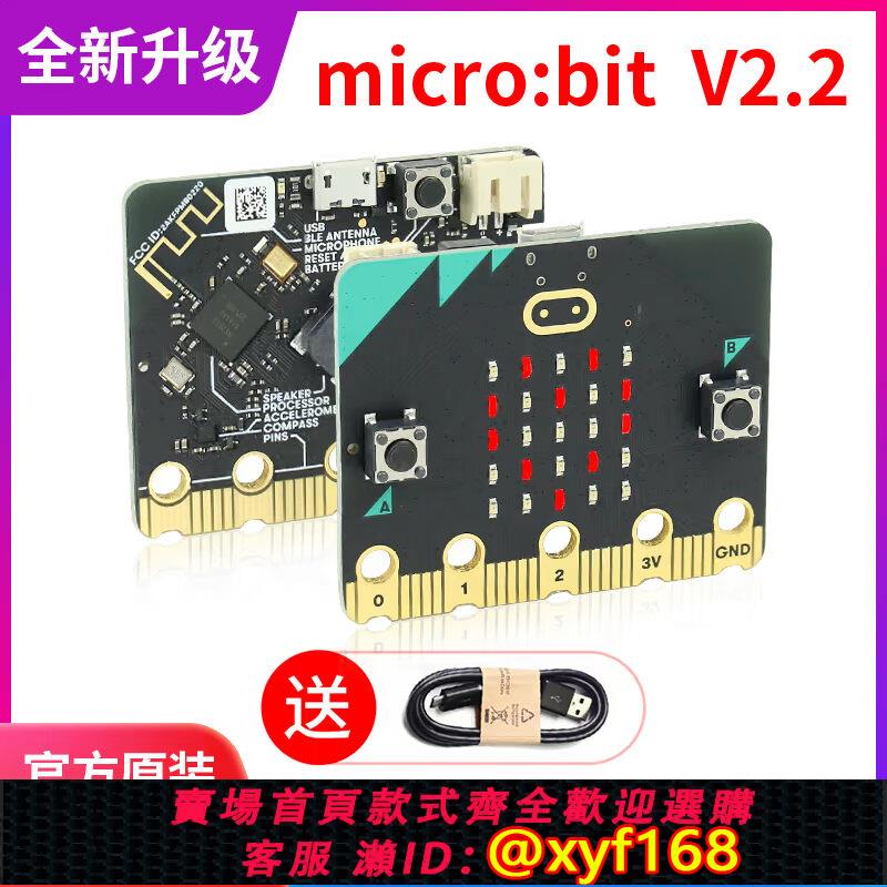 {可打統編 保固一年}microbit開發板擴展板 v2 機器人套件Python主機板micro:bit V2.2