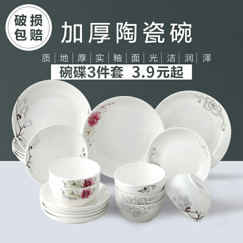碗碟套裝家用餐具套裝湯碗大小號陶瓷可愛宿舍防燙隔熱中式拉麵碗