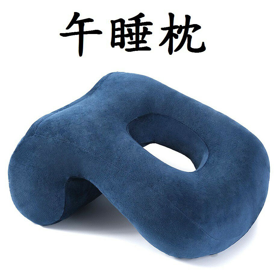 【午睡枕】透氣趴睡枕 辦公室午睡枕 學生趴睡枕 懶人靠枕 舒眠枕 睡覺神器