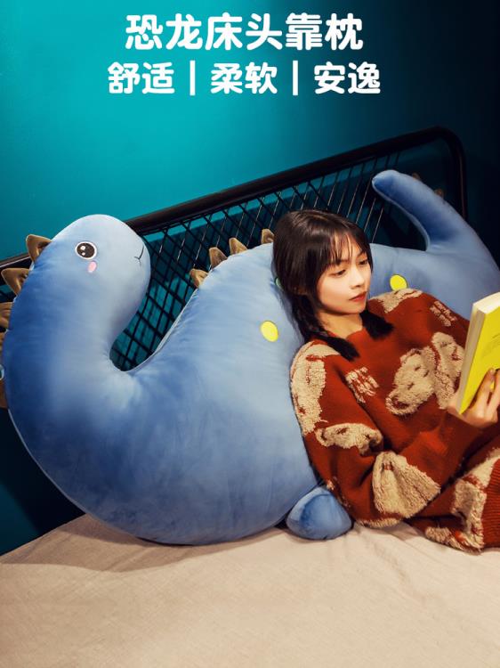 恐龍床頭靠背墊軟包抱枕大靠墊抱枕臥室靠枕床上可愛毛絨可拆洗 幸福驛站