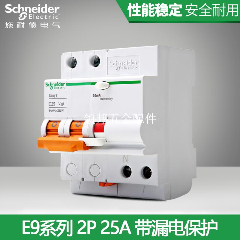 施耐德斷路器 家用空氣開關 2PC25A帶漏電保護空開 EA9RN2C2530C[領邦五金配件]