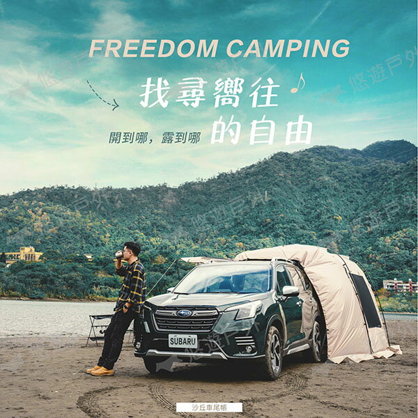 【Outdoorbase】沙丘車尾帳-雙色 22420/37 可獨立使用 三帳桿支撐 車後帳 車宿 露營 悠遊戶外 2
