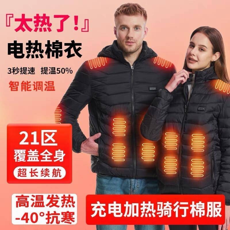 電熱馬甲 保暖羽絨服 二十一區發熱背心 三檔溫控電熱馬甲 冬季恆溫發熱服 男女同款 外套背心 智慧發熱衣 保暖衣