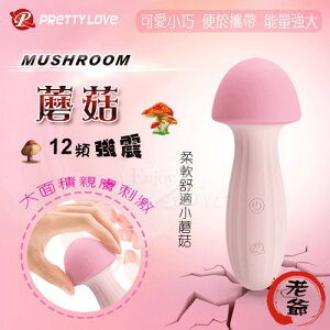 派蒂菈 ‧ Mushroom 蘑菇 柔軟舒適按摩棒﹝大面積親膚刺激+12頻強震+靜音+USB充電﹞
