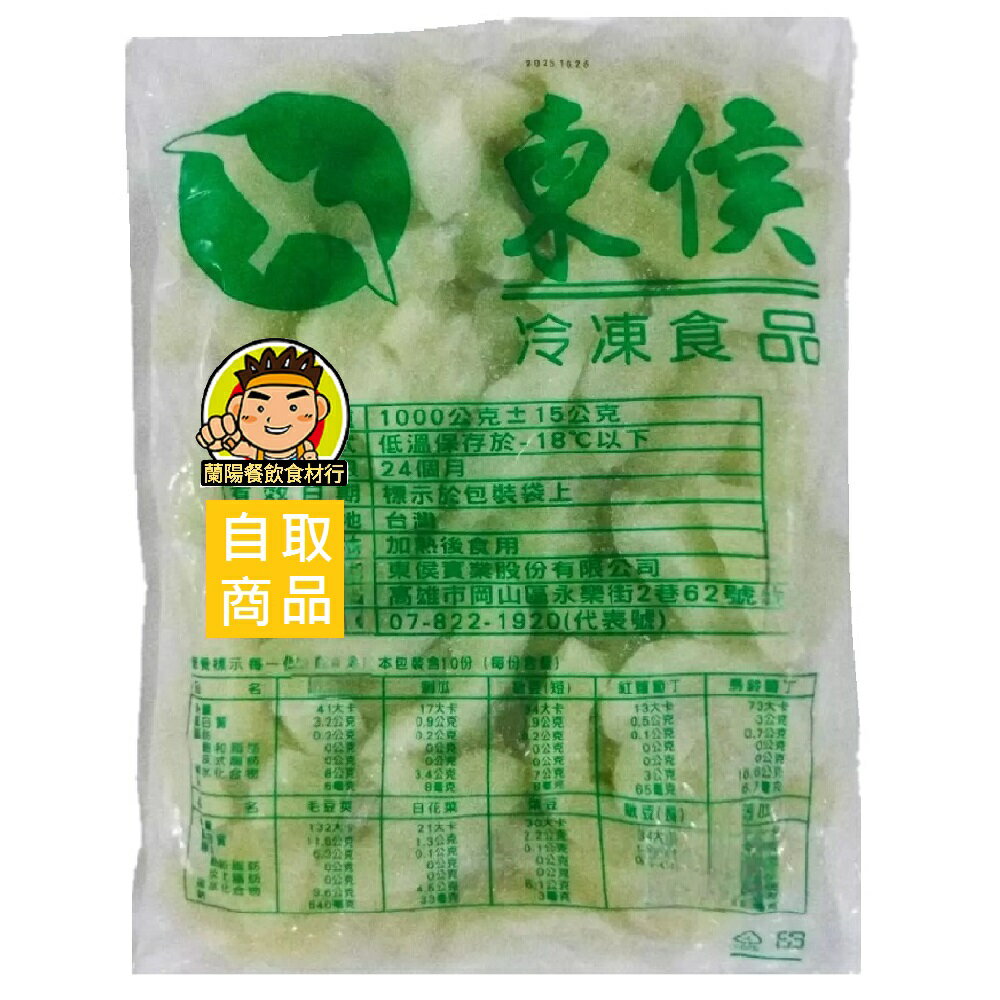 【蘭陽餐飲食材行】東侯 冷凍 大黃瓜 ( 1kg ) 瓜類 蔬菜 蔬果 瓜果 → 熱量低 己切塊方便 清爽 尤適夏天食用 ( 此為冷凍自取品號 )