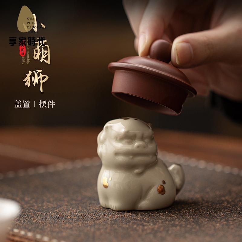 陶瓷 小萌獅手工 陶瓷 蓋置中式創意迷你茶寵辦公室桌面擺件裝飾配件xj7251