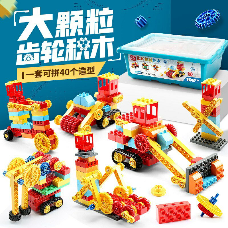 費樂大顆粒機械齒輪積木百變工程科技拼裝益智科教玩具3男女孩6歲積木兒童寶益智玩具