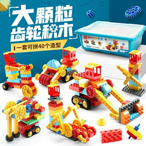 費樂大顆粒機械齒輪積木百變工程科技拼裝益智科教玩具3男女孩6歲積木兒童寶益智玩具