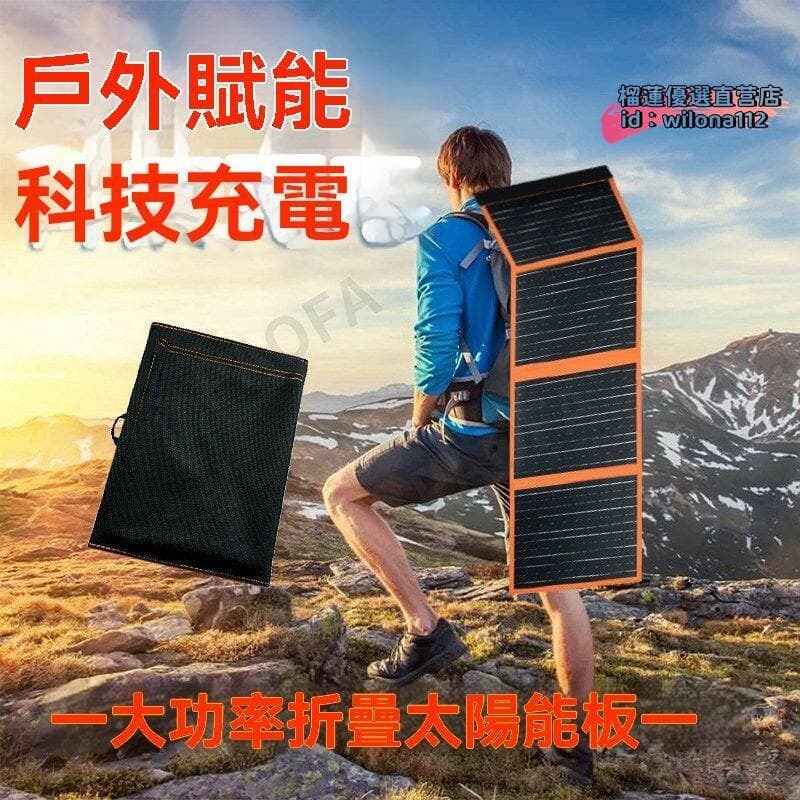 （爆款熱賣）（國際精品）【現貨】太陽能板元件光伏板充電器便攜折疊發電面板電源快充防 露天市集 全臺最大的網路購物市集