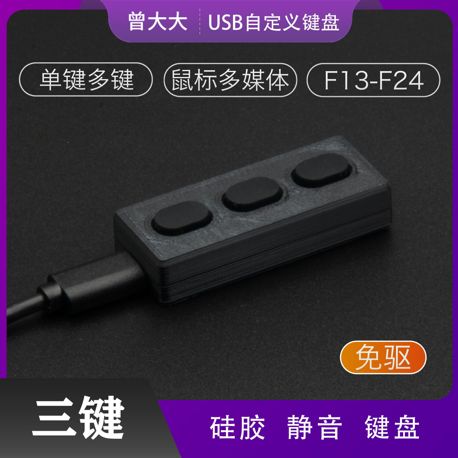 矽膠靜音鍵盤 3鍵盤 錄音小鍵盤 無聲迷你自定義USB鍵盤 辦公鍵盤