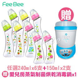 BabyHouse 愛兒房 FeeBee 彎角玻璃奶瓶任選240ml六支+150ml兩支【贈愛兒房蒸氣制菌烘乾消毒鍋x1】【悅兒園婦幼生活館】