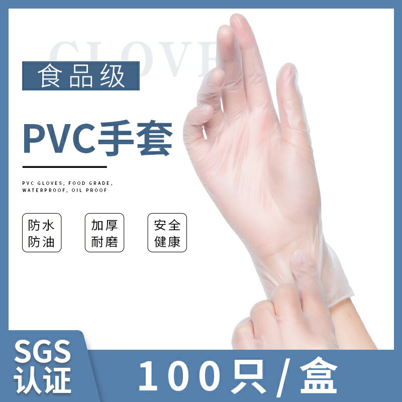 一次性手套加厚乳膠食品級pvc餐飲100只廚房塑料透明無粉耐用耐磨