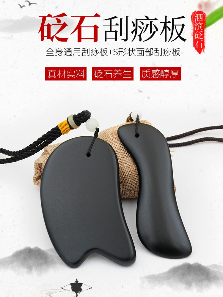 免運 泗濱砭石刮痧板女面部刮痧工具全身通用背部經絡頸部臉部刮痧美容 交換禮物
