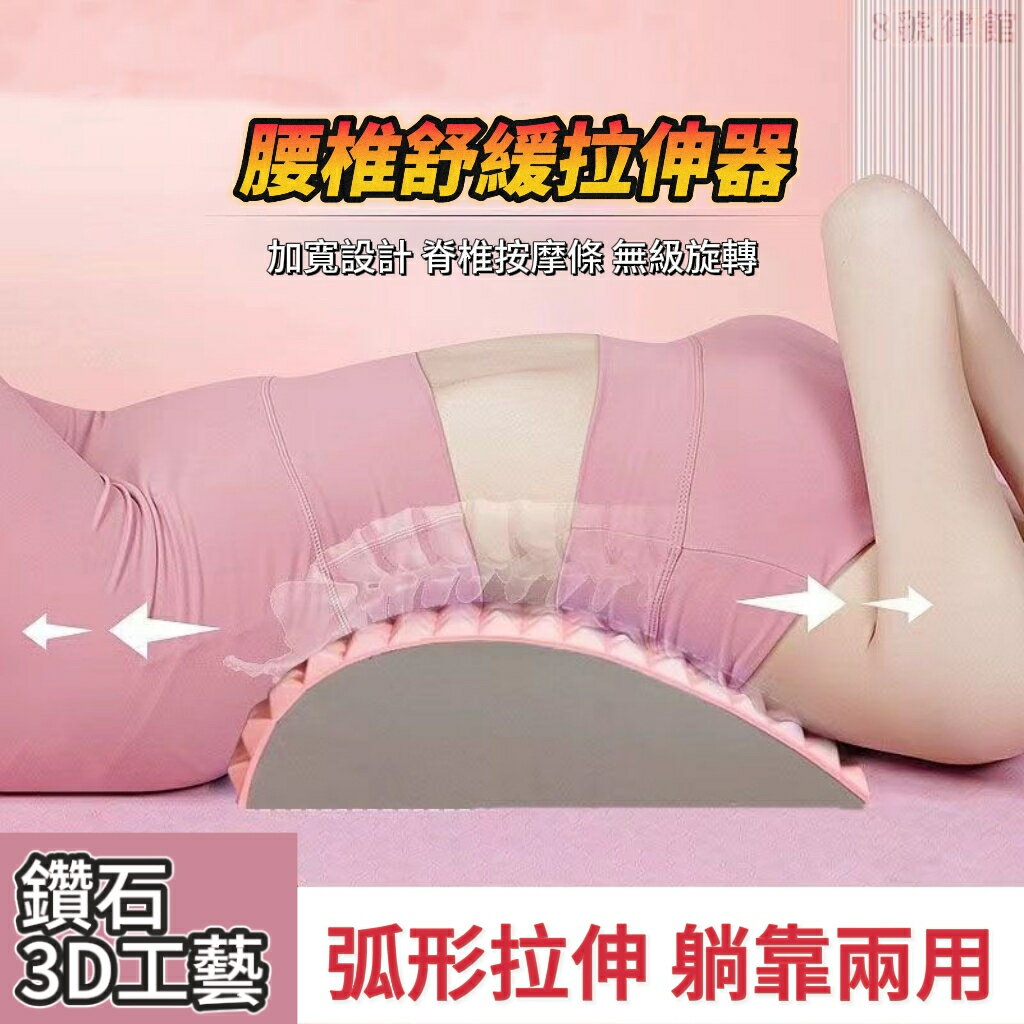 牽引器 器 腰椎舒緩器背部伸展器 靠墊 腰椎拉伸舒緩枕 睡覺腰墊 拉背神器 腰椎牽引器 器