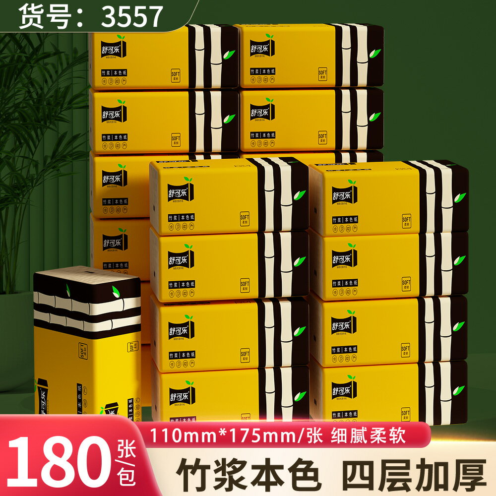舒可樂60包10包本色抽紙面巾紙紙抽衛生紙家用餐巾紙家庭裝整箱.
