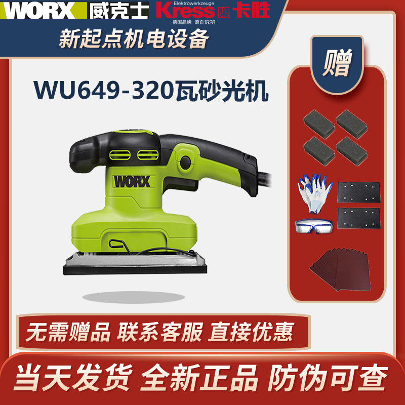 電動工具威克士WORX正品砂紙機WU649 平板式砂光機砂磨機電動工具