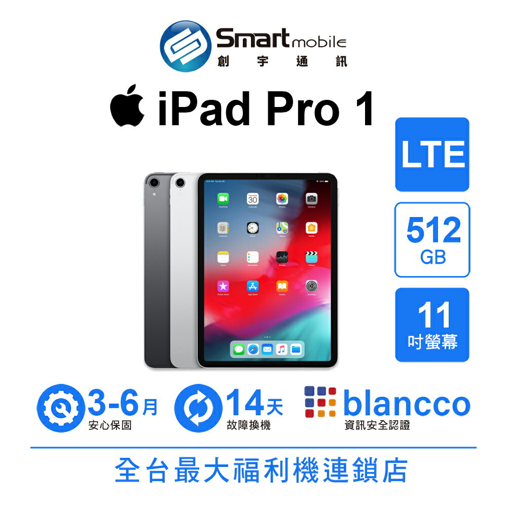 【創宇通訊│福利品】Apple iPad Pro 1 512GB 11吋 LTE (2018)