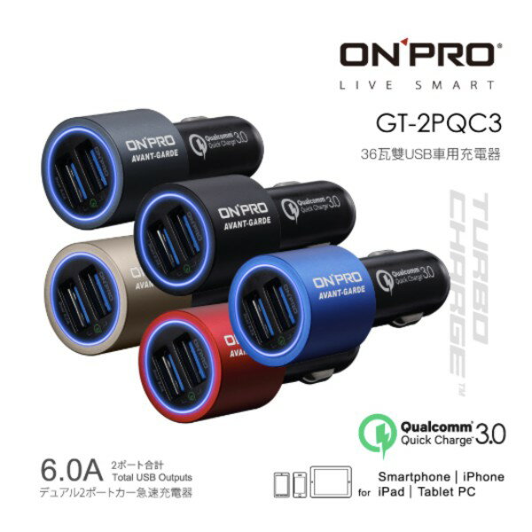 ONPRO GT-2PQC3 6A雙快充3.0急速車用充電器 QC車充 快充 車充 雙孔車充 QC 3.0