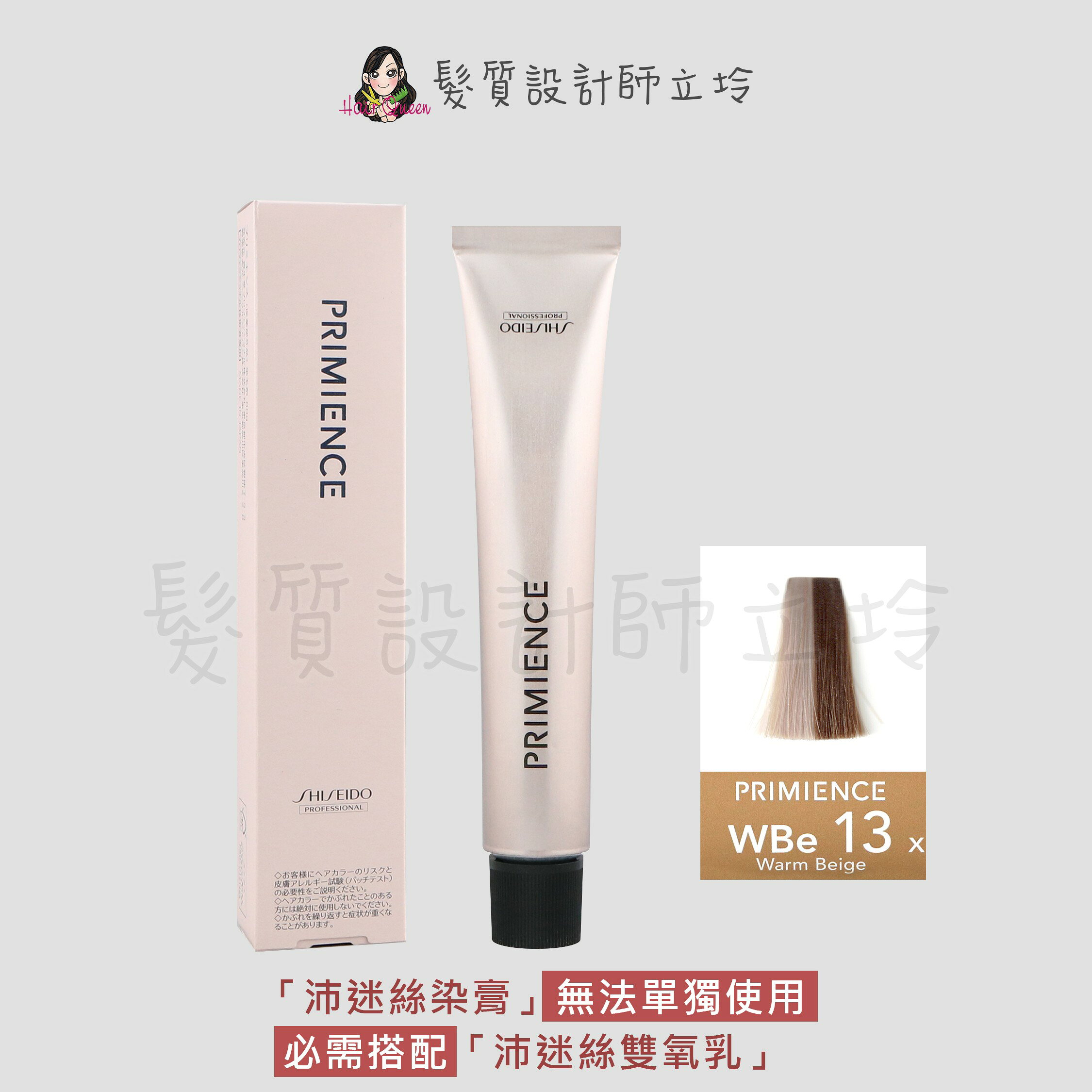 SHISEIDO資生堂 絢曜沛迷絲染髮霜-WBe13暖陽棕80g IR02｜立坽『染膏』漢高公司貨｜領券再折｜換季保養 ⚡頭皮保養 水潤保濕 蓬鬆秀髮 沙龍髮品