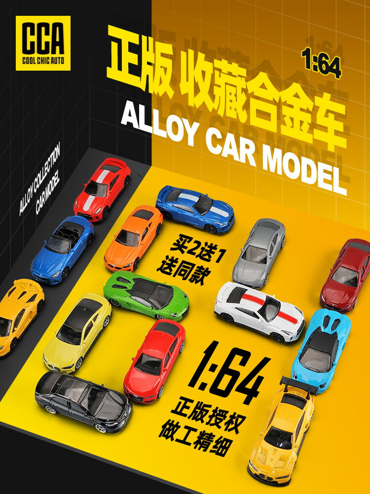 1:64彩珀cca車模合金小汽車模型蘭博基尼跑車玩具車男孩迷你擺件