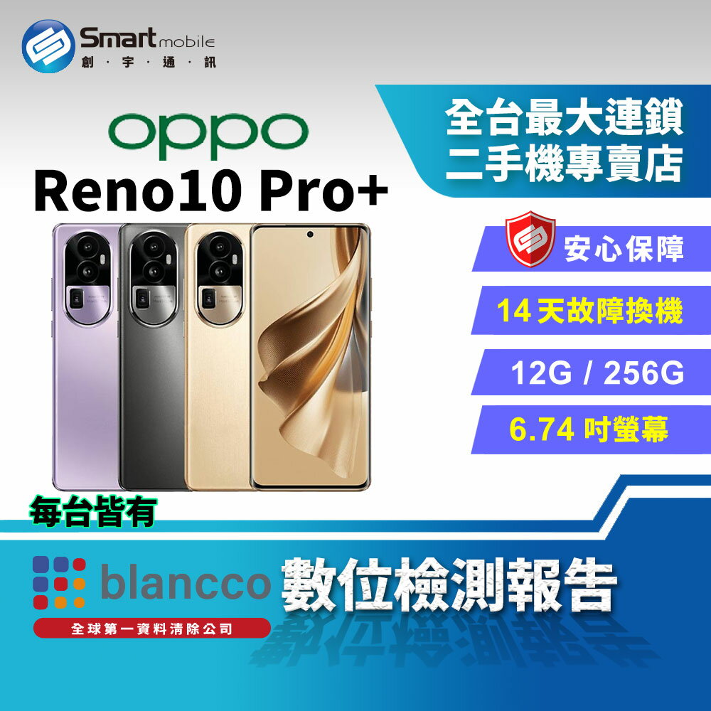 【創宇通訊│福利品】OPPO Reno10 Pro+ 12+256GB 6.74吋 (5G) 懸浮棱鏡防手震技術 雙曲面設計