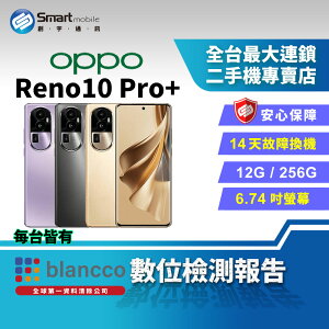 【創宇通訊│福利品】OPPO Reno 10 Pro+ 12+256GB 6.74吋 (5G) 懸浮棱鏡防手震技術 雙曲面設計