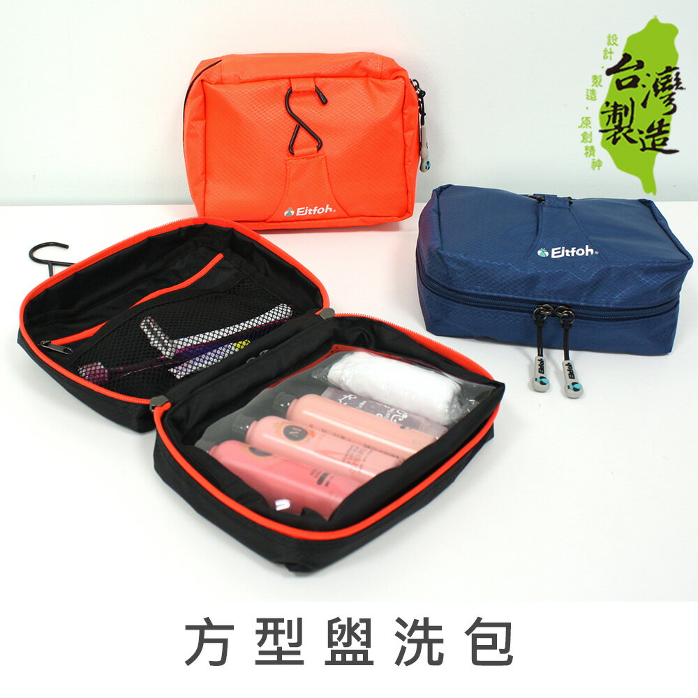 珠友 SN-23011 方型可掛式盥洗包/洗漱包/便攜式運動健身梳洗包-艾克福